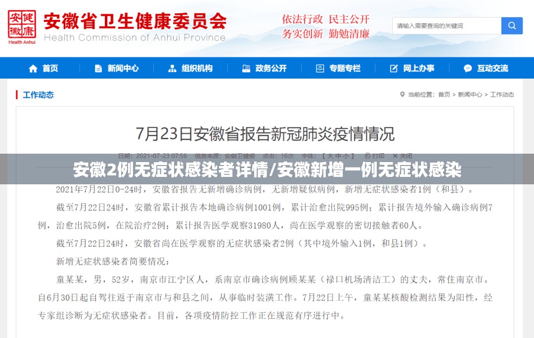 安徽2例无症状感染者详情/安徽新增一例无症状感染 安徽2例无症状感染者详情/安徽新增一例无症状感染