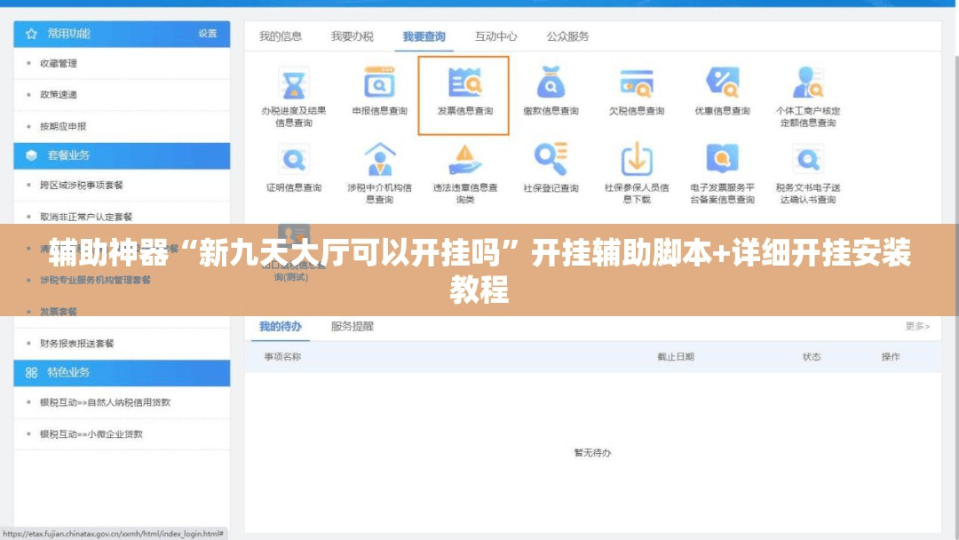 辅助神器“新九天大厅可以开挂吗”开挂辅助脚本+详细开挂安装教程