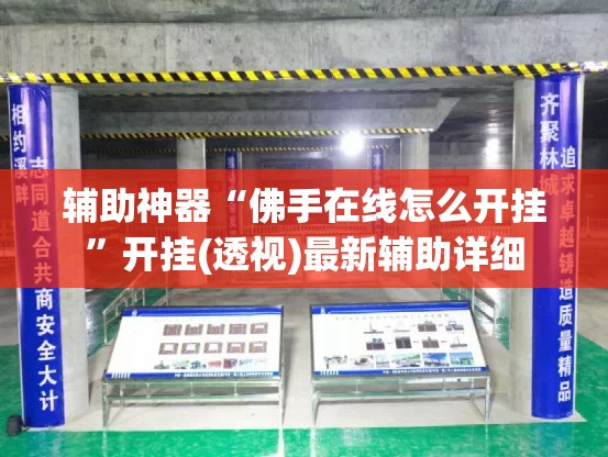 辅助神器“佛手在线怎么开挂”开挂(透视)最新辅助详细