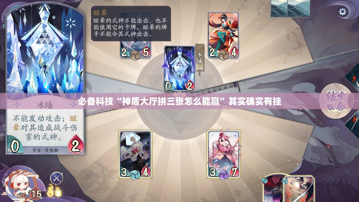 必备科技“神盾大厅拼三张怎么能赢”其实确实有挂