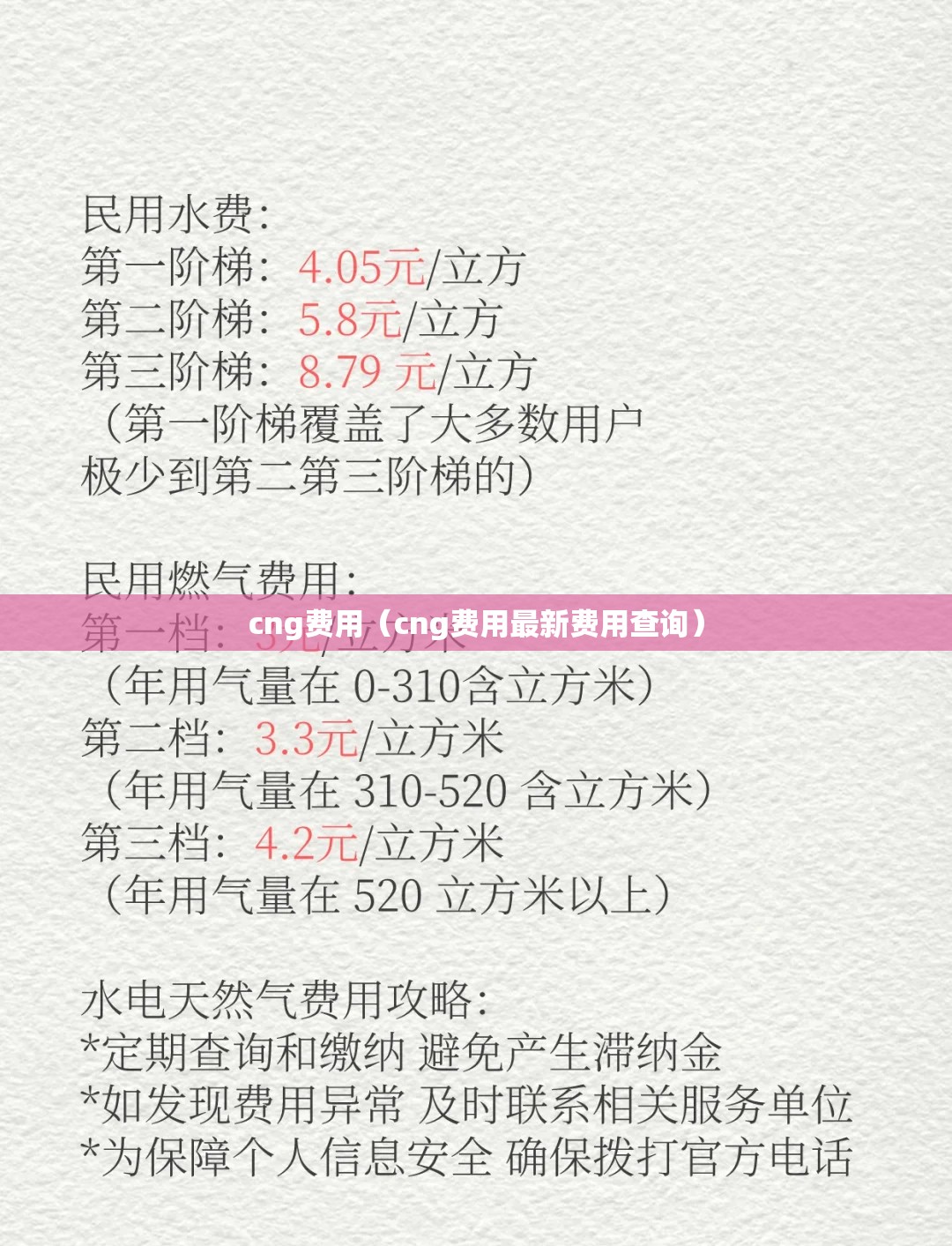 cng费用(cng费用最新费用查询) cng费用(cng费用最新费用查询)