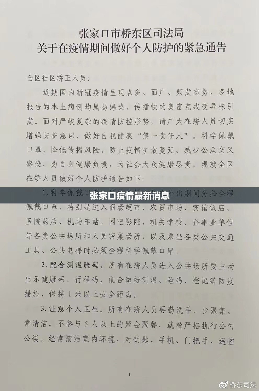 【张家口疫情最新消息,张家口疫情最新通告】 【张家口疫情最新消息,张家口疫情最新通告】