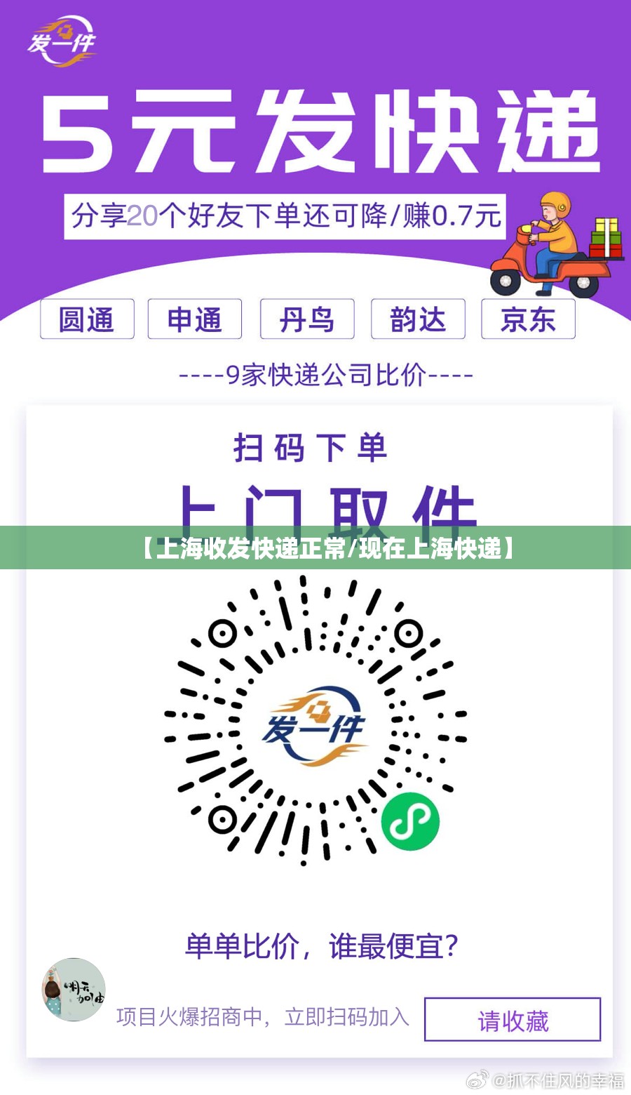 【上海收发快递正常/现在上海快递】 【上海收发快递正常/现在上海快递】