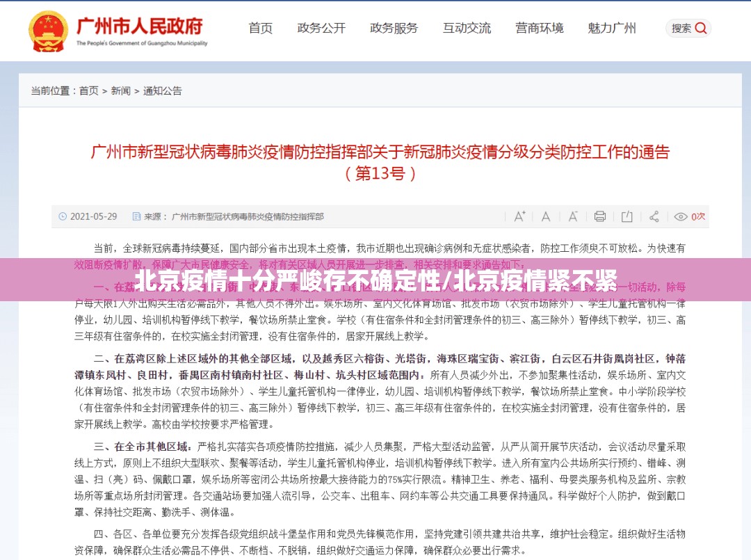 北京疫情十分严峻存不确定性/北京疫情紧不紧 北京疫情十分严峻存不确定性/北京疫情紧不紧