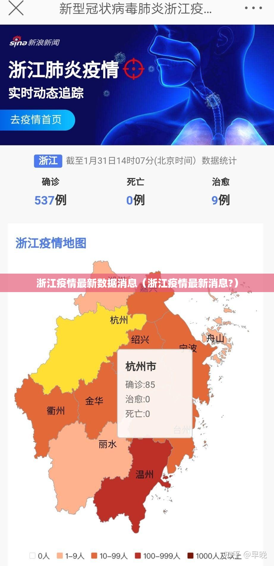浙江疫情最新数据消息(浙江疫情最新消息?) 浙江疫情最新数据消息(浙江疫情最新消息?)