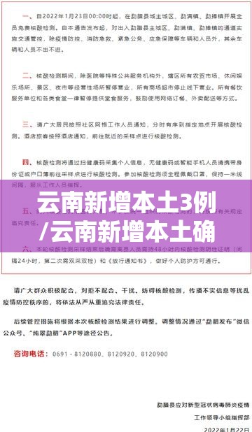 云南新增本土3例/云南新增本土确诊1例 云南新增本土3例/云南新增本土确诊1例