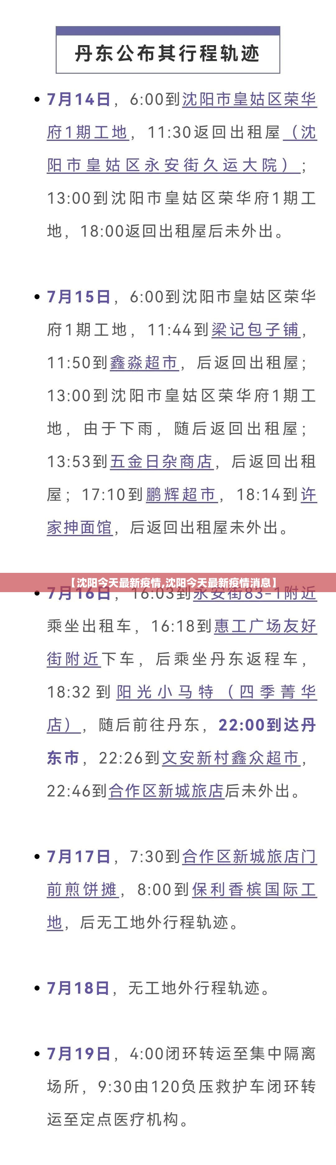 【沈阳今天最新疫情,沈阳今天最新疫情消息】 【沈阳今天最新疫情,沈阳今天最新疫情消息】