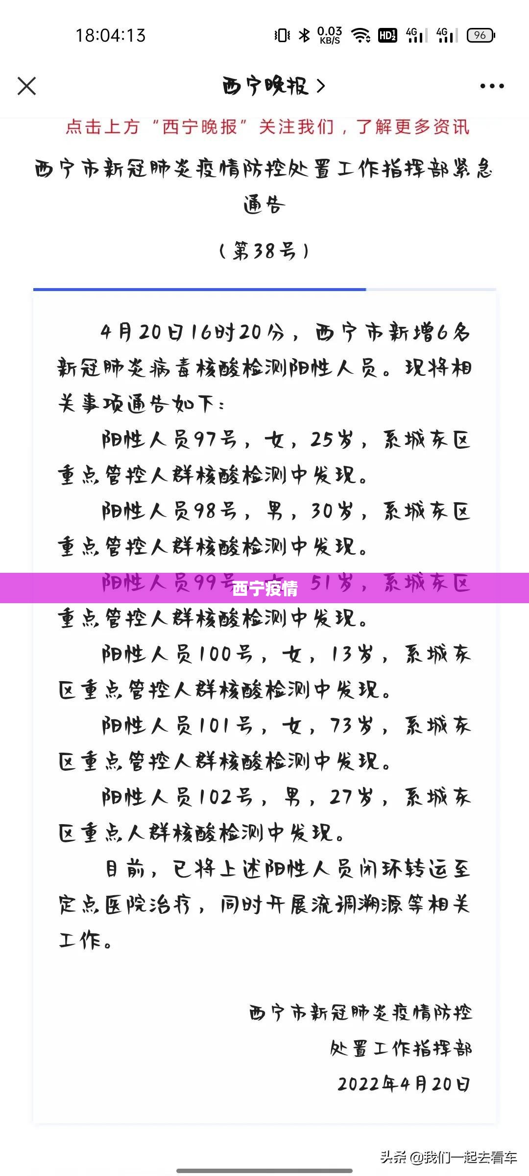 【西宁疫情,西宁疫情开始与结束的时间】 【西宁疫情,西宁疫情开始与结束的时间】