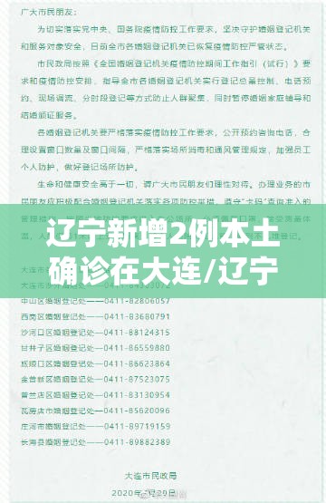 辽宁新增2例本土确诊在大连/辽宁新增2例本土确诊在大连多少例 辽宁新增2例本土确诊在大连/辽宁新增2例本土确诊在大连多少例