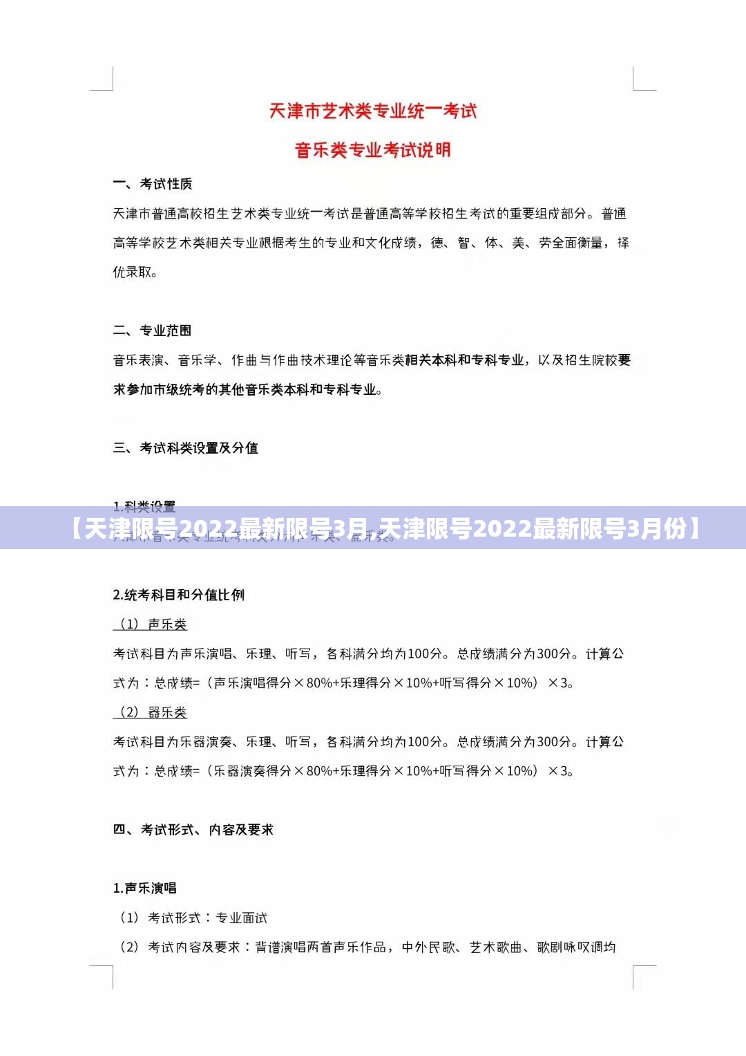 【天津限号2022最新限号3月,天津限号2022最新限号3月份】 【天津限号2022最新限号3月,天津限号2022最新限号3月份】