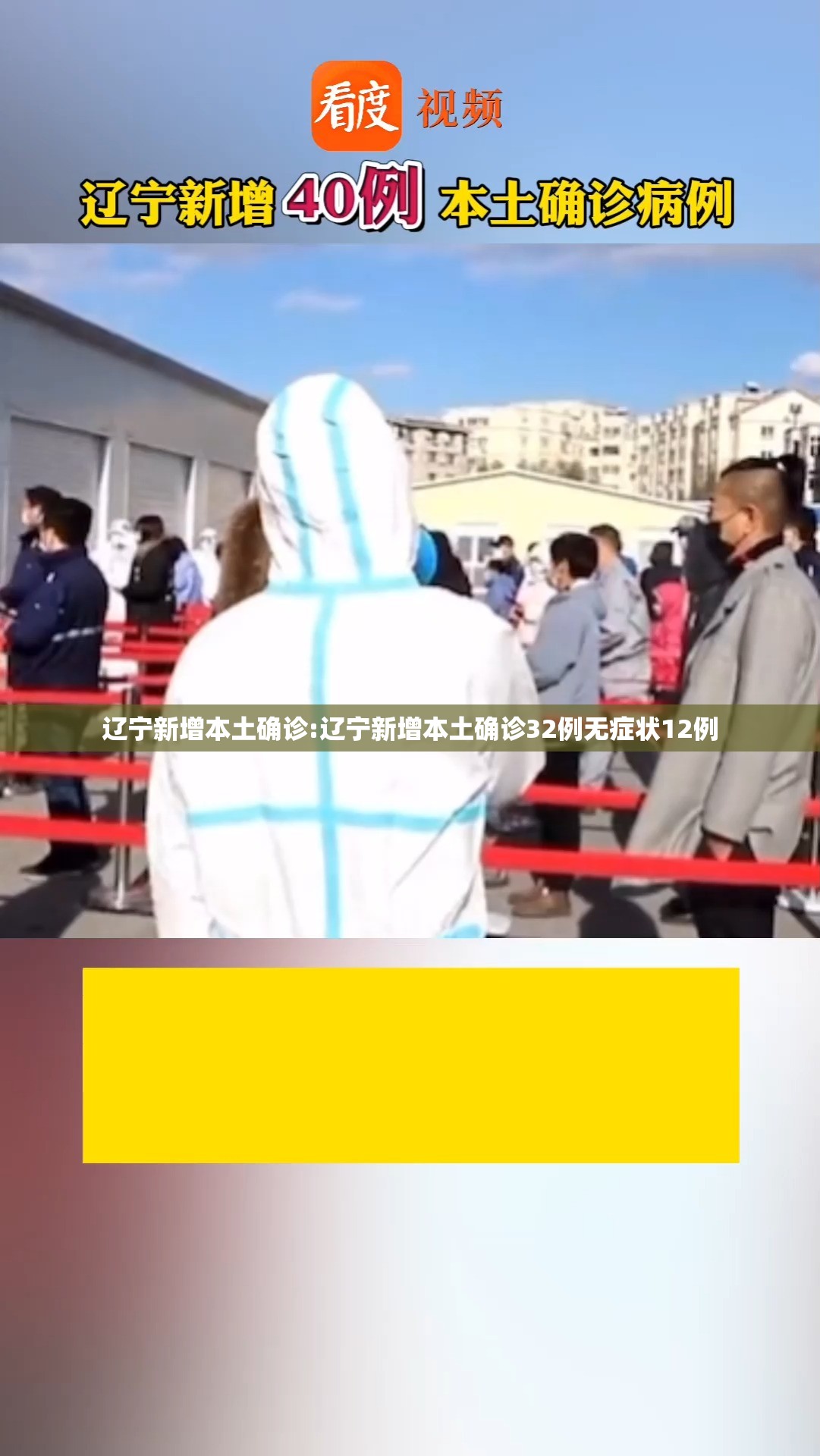 辽宁新增本土确诊:辽宁新增本土确诊32例无症状12例 辽宁新增本土确诊:辽宁新增本土确诊32例无症状12例