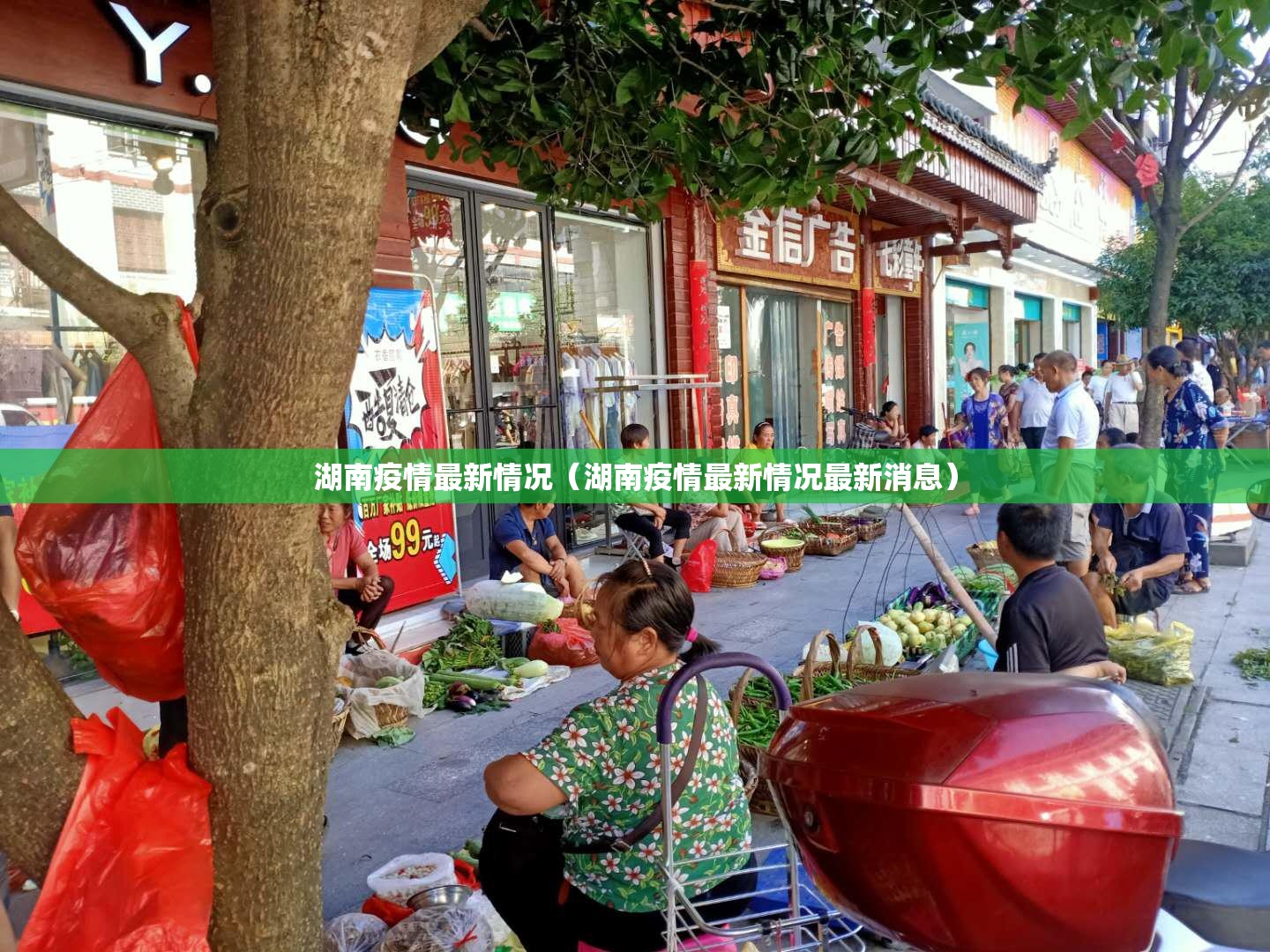 湖南疫情最新情况(湖南疫情最新情况最新消息) 湖南疫情最新情况(湖南疫情最新情况最新消息)