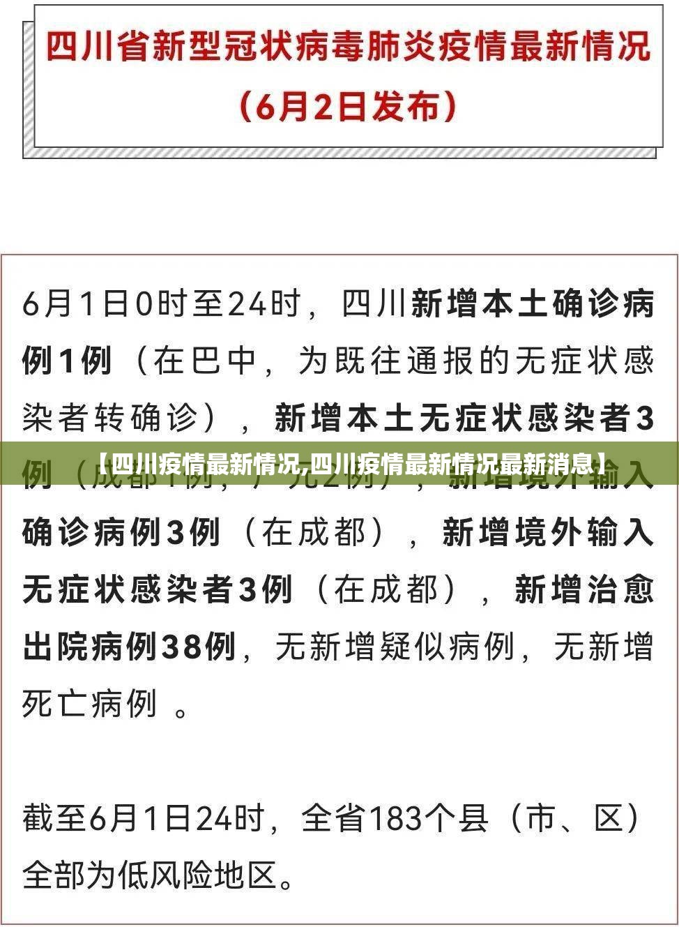 【四川疫情最新情况,四川疫情最新情况最新消息】 【四川疫情最新情况,四川疫情最新情况最新消息】