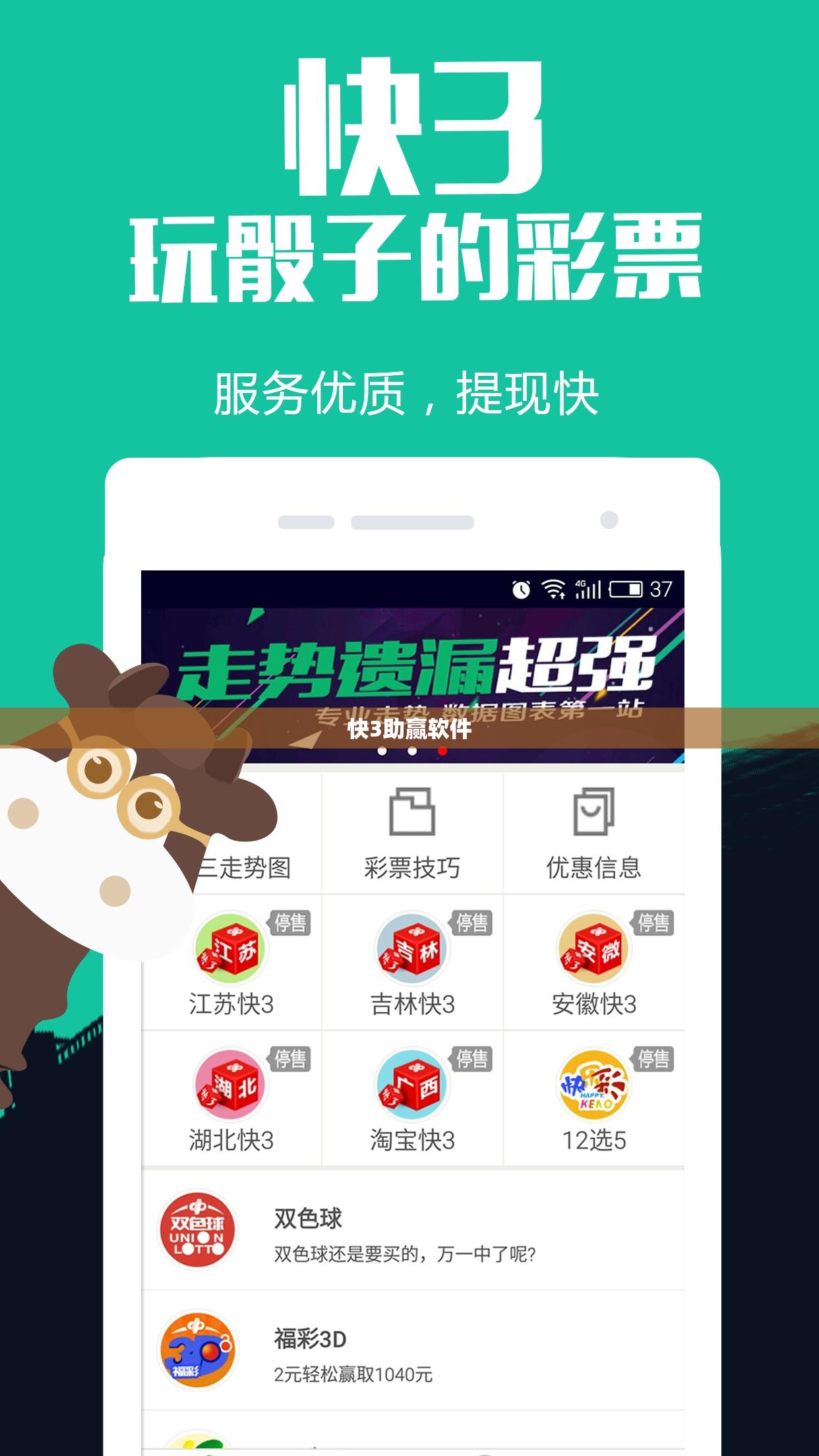快3助赢软件（快3助手安卓版下载官方网站）