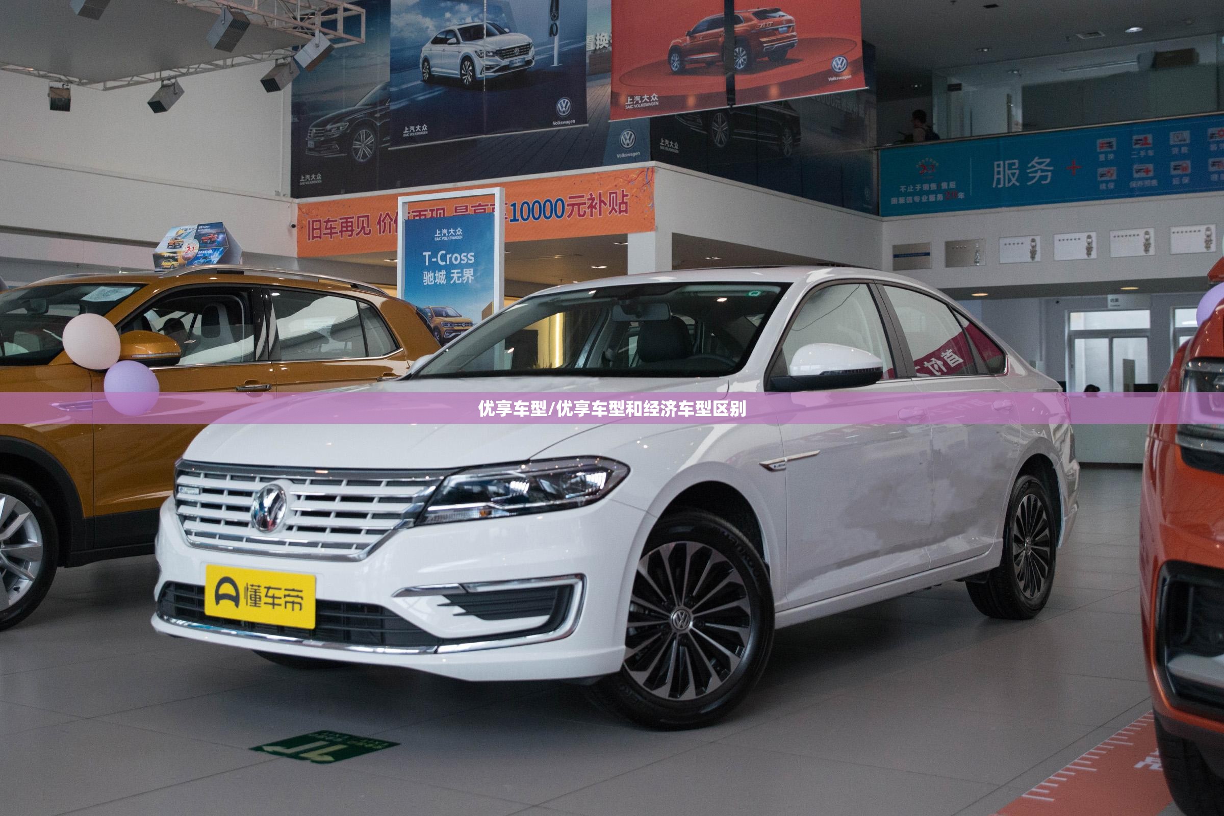优享车型/优享车型和经济车型区别 优享车型/优享车型和经济车型区别