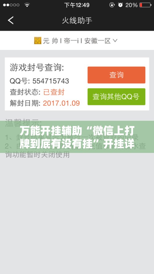 万能开挂辅助“微信上打牌到底有没有挂	”开挂详细教程