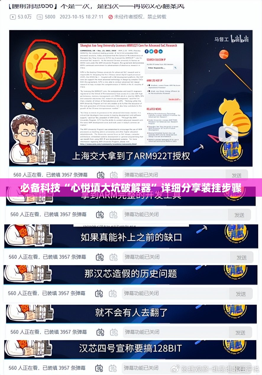 必备科技“心悦填大坑破解器”详细分享装挂步骤