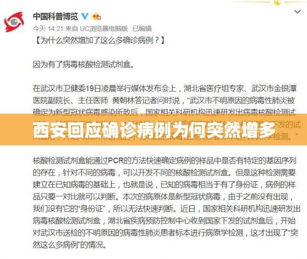 西安回应确诊病例为何突然增多:西安本土病例原因 西安回应确诊病例为何突然增多:西安本土病例原因