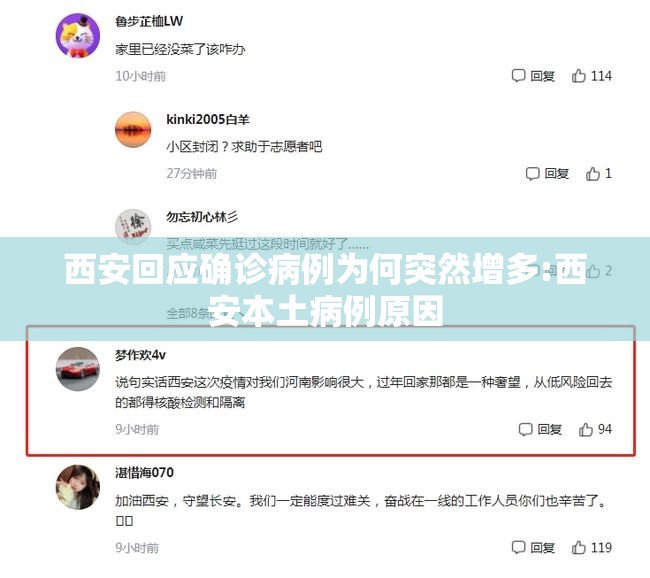 西安回应确诊病例为何突然增多:西安本土病例原因 西安回应确诊病例为何突然增多:西安本土病例原因