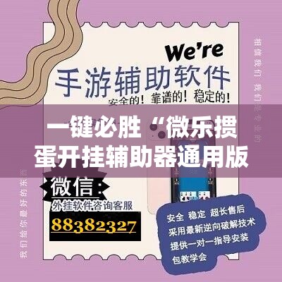 一键必胜“微乐掼蛋开挂辅助器通用版”细辅助教程分享