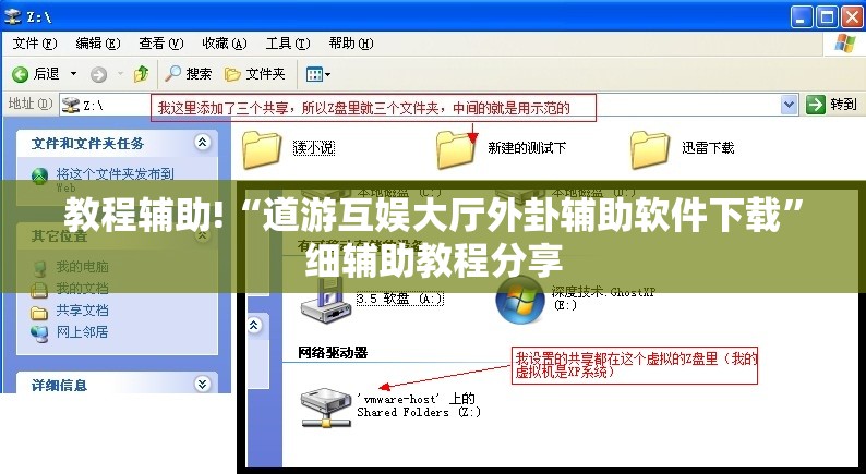 教程辅助!“道游互娱大厅外卦辅助软件下载”细辅助教程分享