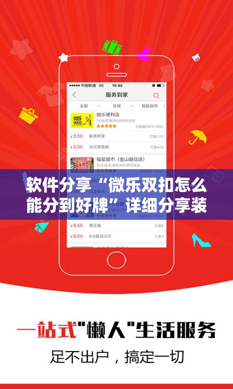软件分享“微乐双扣怎么能分到好牌”详细分享装挂步骤