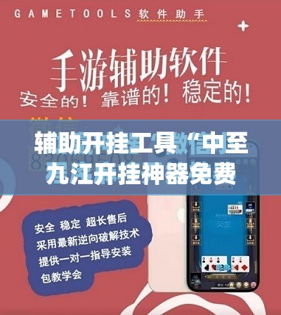 辅助开挂工具“中至九江开挂神器免费”开挂(透视)最新辅助详细