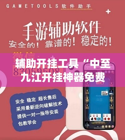 辅助开挂工具“中至九江开挂神器免费”开挂(透视)最新辅助详细