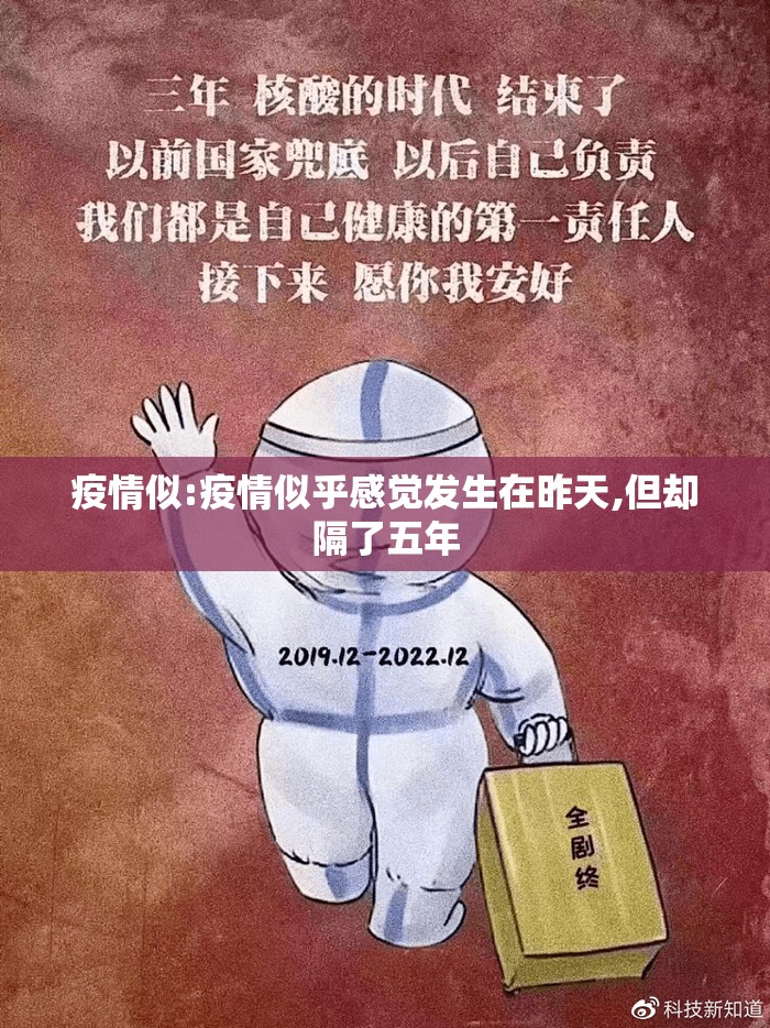 疫情似:疫情似乎感觉发生在昨天,但却隔了五年 疫情似:疫情似乎感觉发生在昨天,但却隔了五年