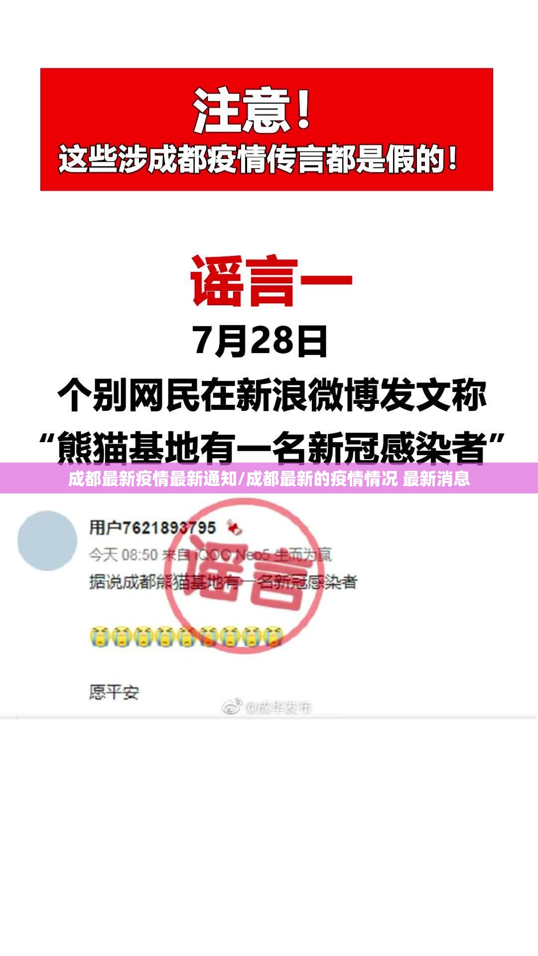 成都最新疫情最新通知/成都最新的疫情情况 最新消息 成都最新疫情最新通知/成都最新的疫情情况 最新消息