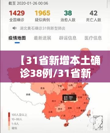 【31省新增本土确诊38例/31省新增本土确诊38例百度】 【31省新增本土确诊38例/31省新增本土确诊38例百度】