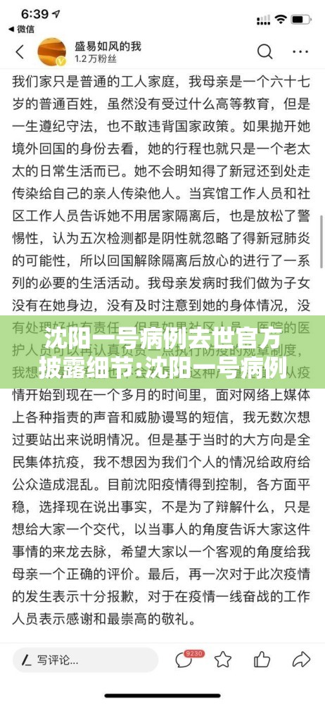 沈阳一号病例去世官方披露细节:沈阳一号病例是怎么回事 沈阳一号病例去世官方披露细节:沈阳一号病例是怎么回事