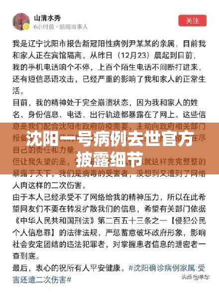 沈阳一号病例去世官方披露细节:沈阳一号病例是怎么回事 沈阳一号病例去世官方披露细节:沈阳一号病例是怎么回事