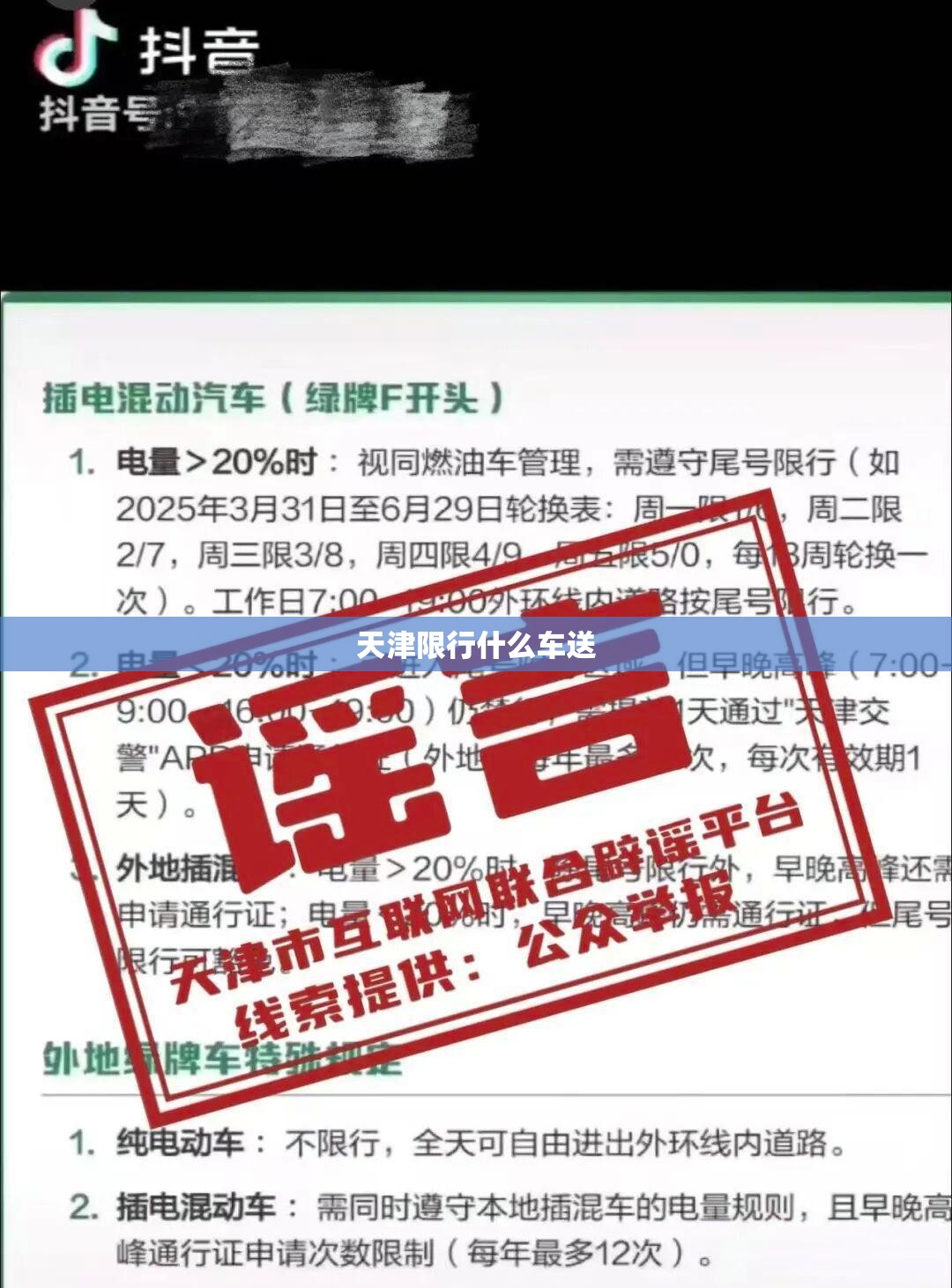 天津限行什么车送:天津什么车限号 天津限行什么车送:天津什么车限号