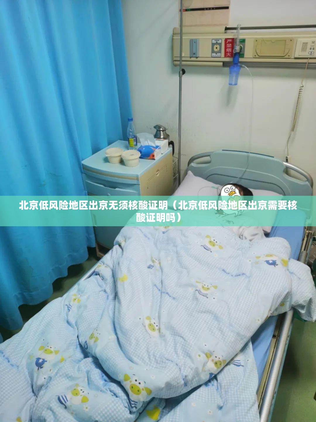 北京低风险地区出京无须核酸证明(北京低风险地区出京需要核酸证明吗) 北京低风险地区出京无须核酸证明(北京低风险地区出京需要核酸证明吗)