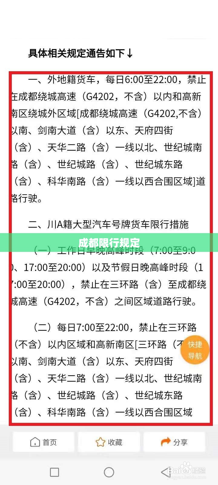 成都限行规定/皮卡车成都限行规定 成都限行规定/皮卡车成都限行规定