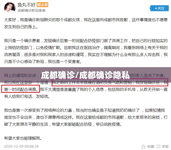 成都确诊/成都确诊隐私 成都确诊/成都确诊隐私