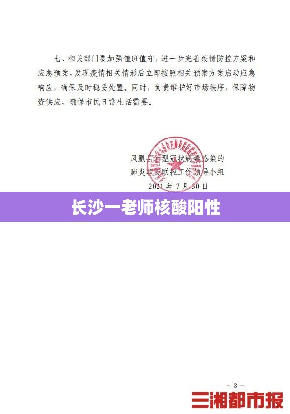 长沙一老师核酸阳性:长沙阳性病例 长沙一老师核酸阳性:长沙阳性病例