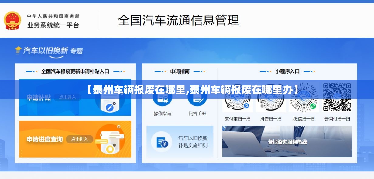 【泰州车辆报废在哪里,泰州车辆报废在哪里办】 【泰州车辆报废在哪里,泰州车辆报废在哪里办】