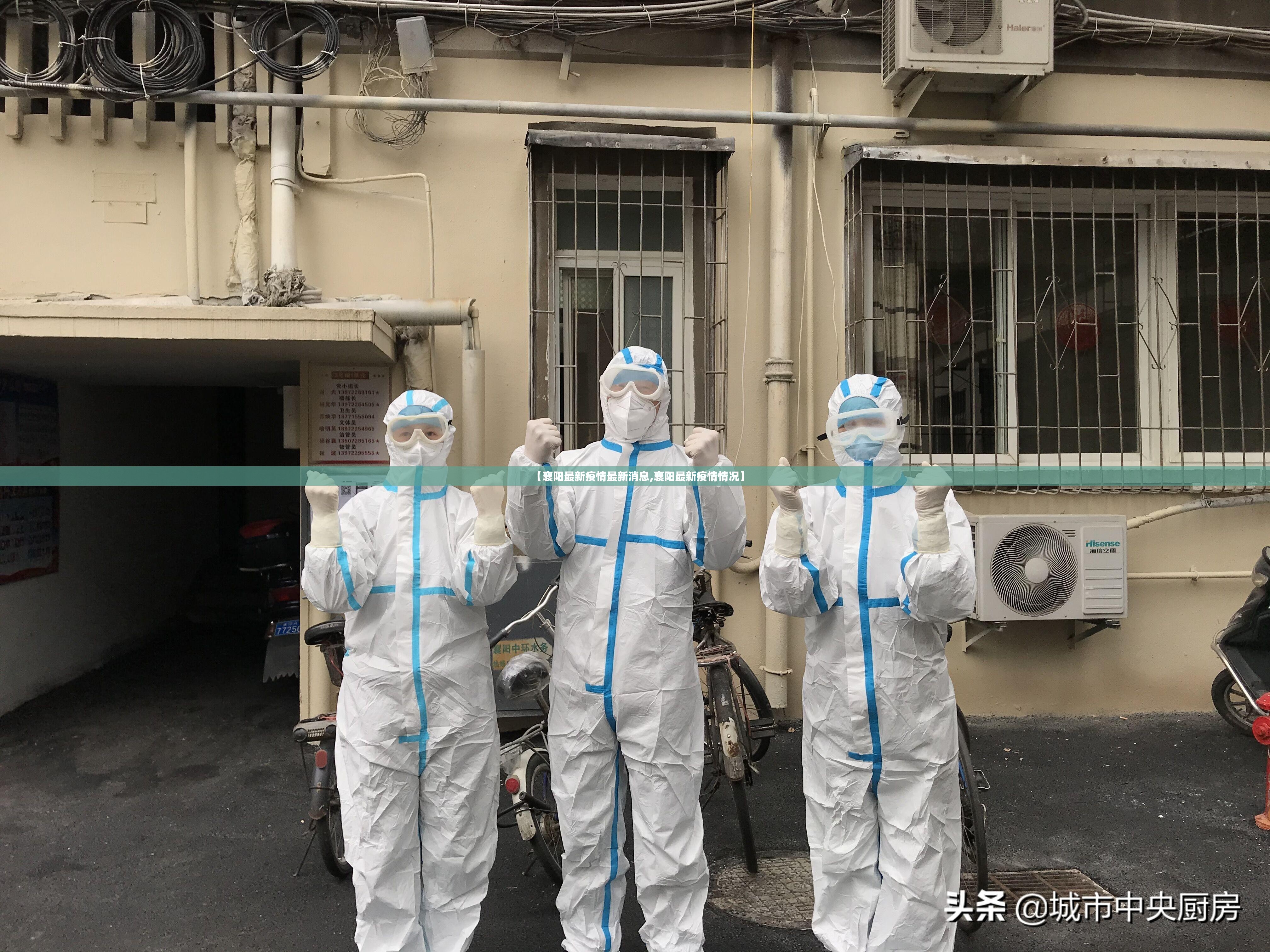 【襄阳最新疫情最新消息,襄阳最新疫情情况】 【襄阳最新疫情最新消息,襄阳最新疫情情况】