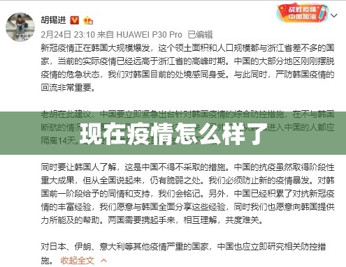 现在疫情怎么样了/现在疫情究竟怎么样 现在疫情怎么样了/现在疫情究竟怎么样