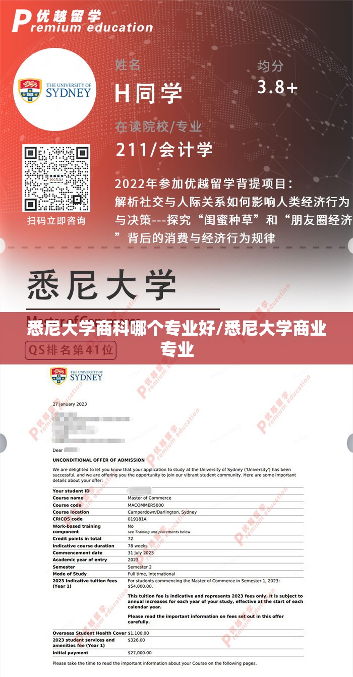 悉尼大学商科哪个专业好/悉尼大学商业专业 悉尼大学商科哪个专业好/悉尼大学商业专业