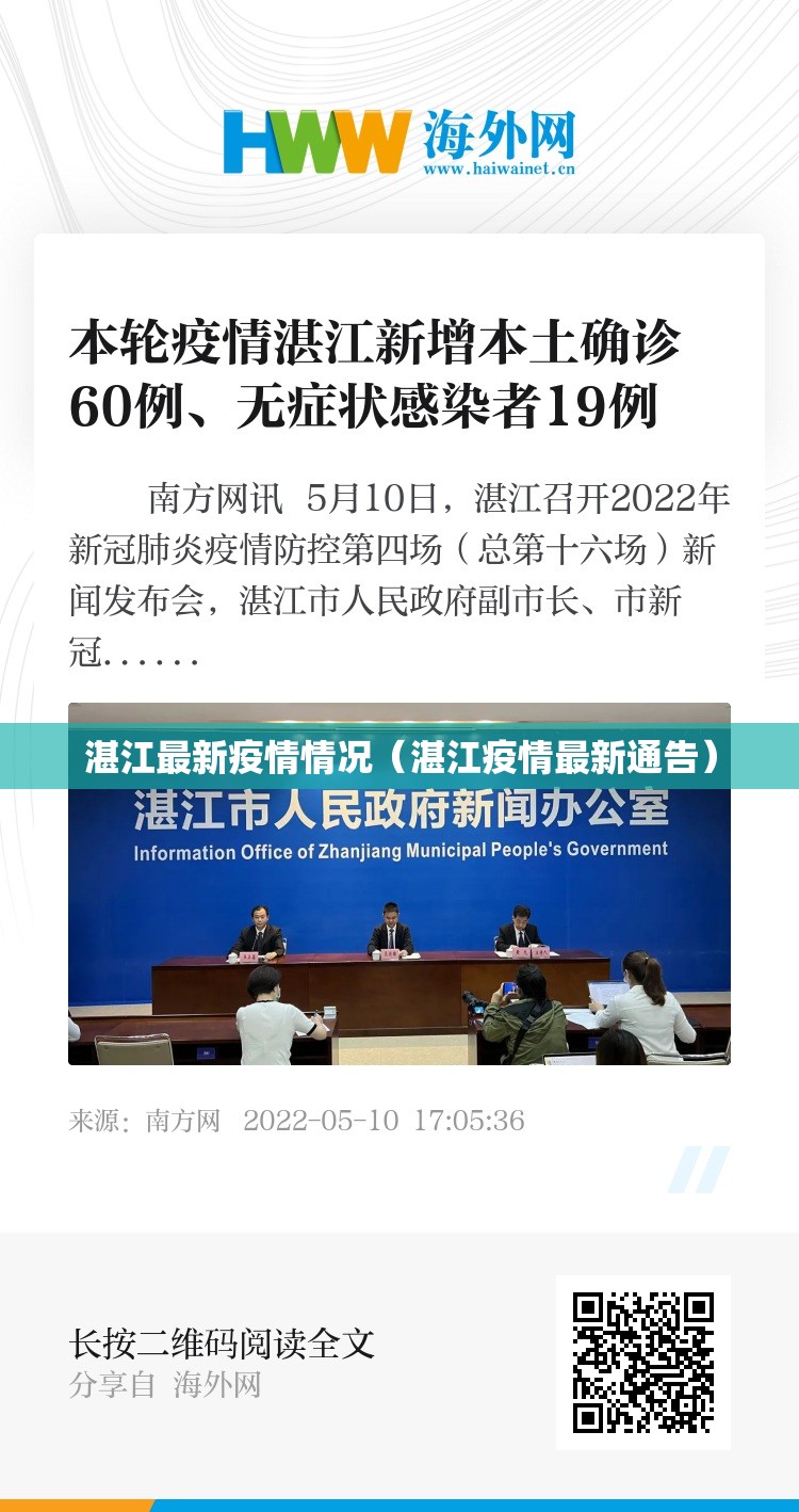 湛江最新疫情情况(湛江疫情最新通告) 湛江最新疫情情况(湛江疫情最新通告)