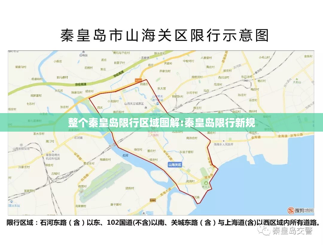 整个秦皇岛限行区域图解:秦皇岛限行新规 整个秦皇岛限行区域图解:秦皇岛限行新规