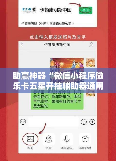 助赢神器“微信小程序微乐卡五星开挂辅助器通用版”详细分享装挂步骤