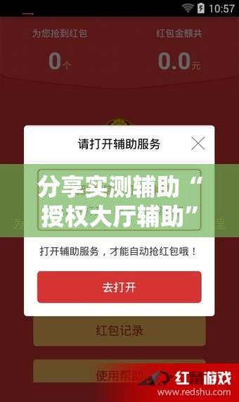 分享实测辅助“授权大厅辅助”其实确实有挂