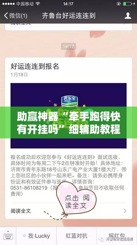 助赢神器“牵手跑得快有开挂吗”细辅助教程分享