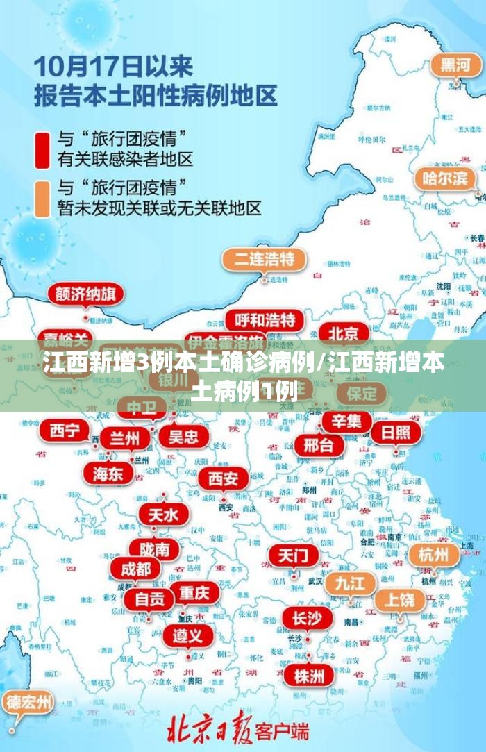 江西新增3例本土确诊病例/江西新增本土病例1例 江西新增3例本土确诊病例/江西新增本土病例1例