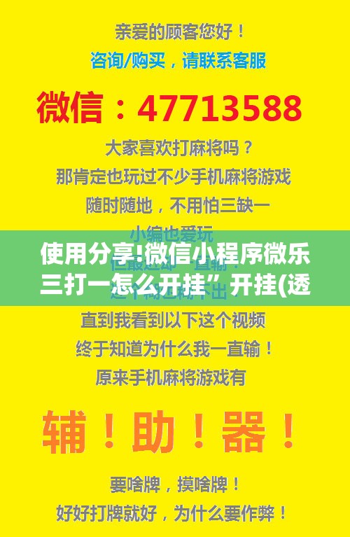 使用分享!微信小程序微乐三打一怎么开挂”开挂(透视)辅助神器