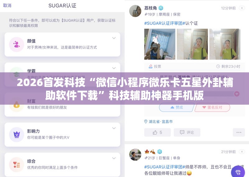 2026首发科技“微信小程序微乐卡五星外卦辅助软件下载”科技辅助神器手机版